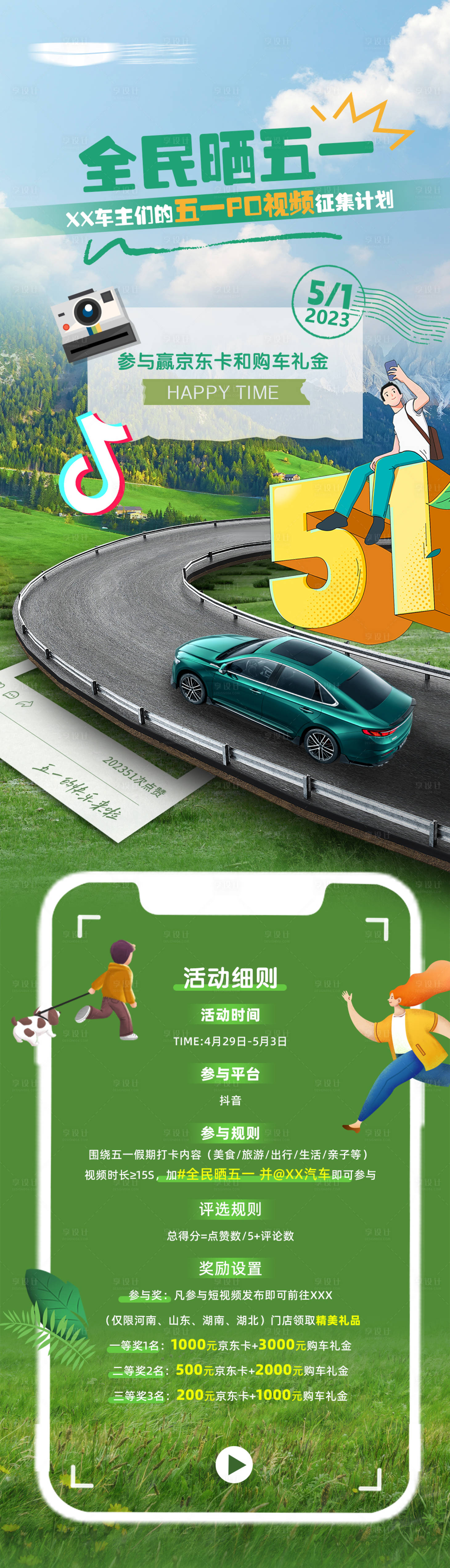 源文件下載【享設計】搜索編號：62960016869494924【五一抖音po視頻照片長圖】