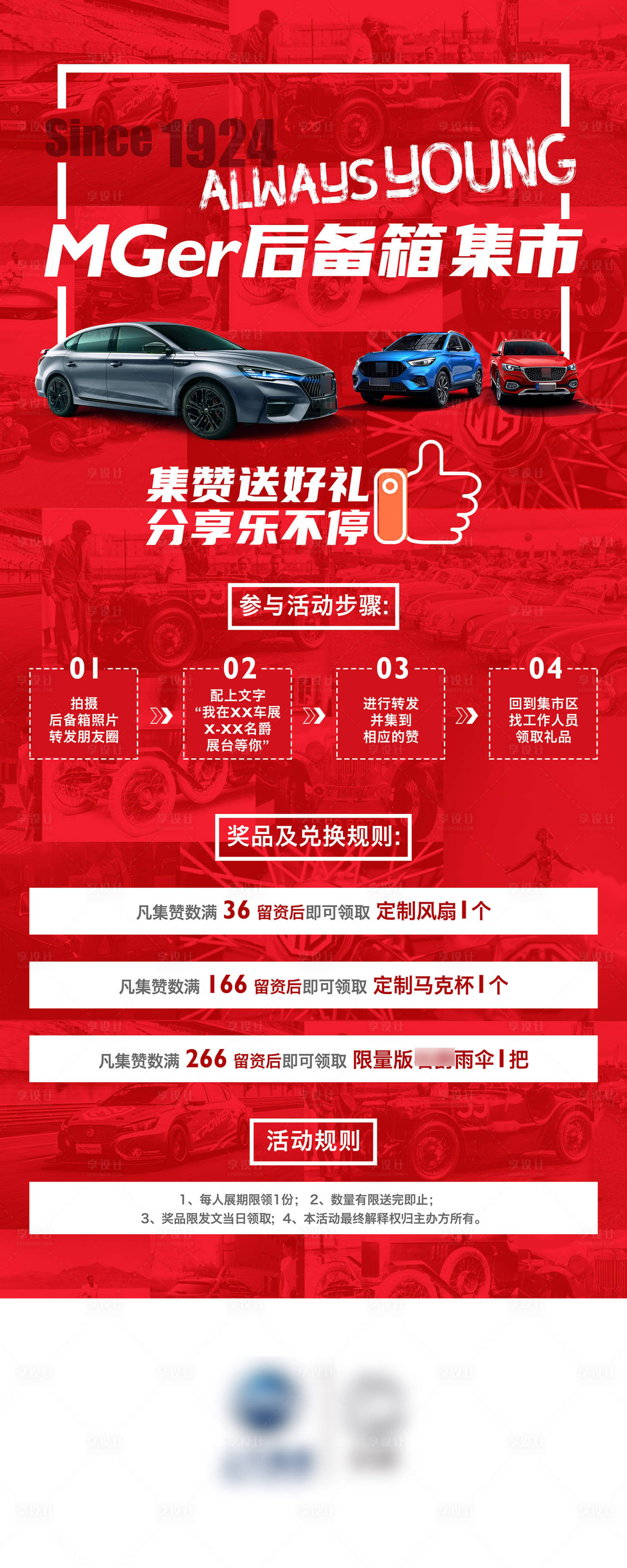 源文件下载【汽车集赞规则指示牌海报】编号：46260016506644659