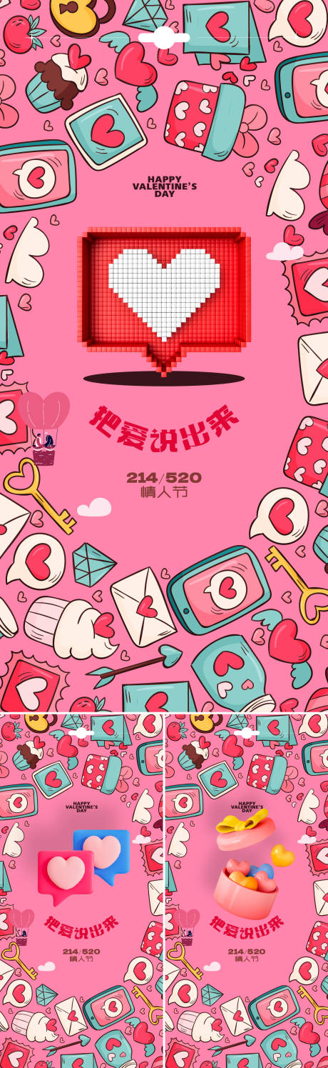 源文件下载【520告白日】编号：88400016721838167