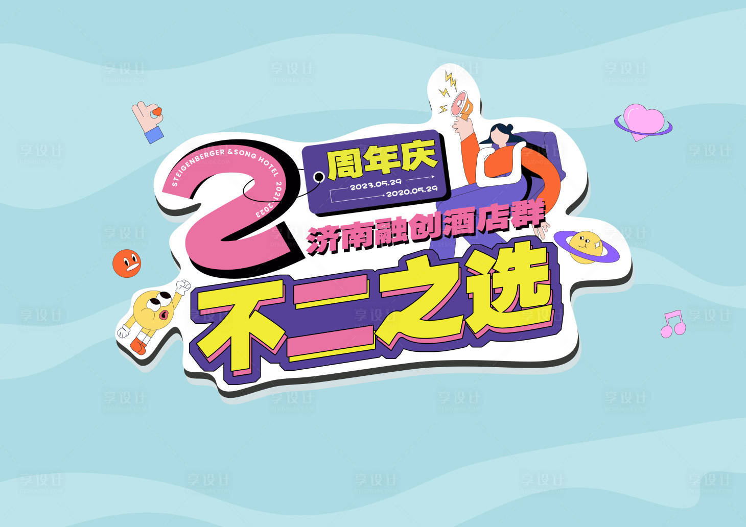源文件下載【周年慶海報】編號：56510016600477166