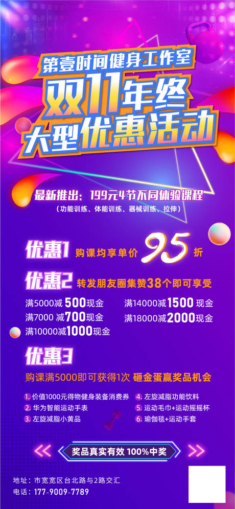 源文件下载【健身房双11海报】编号：83610017038768020