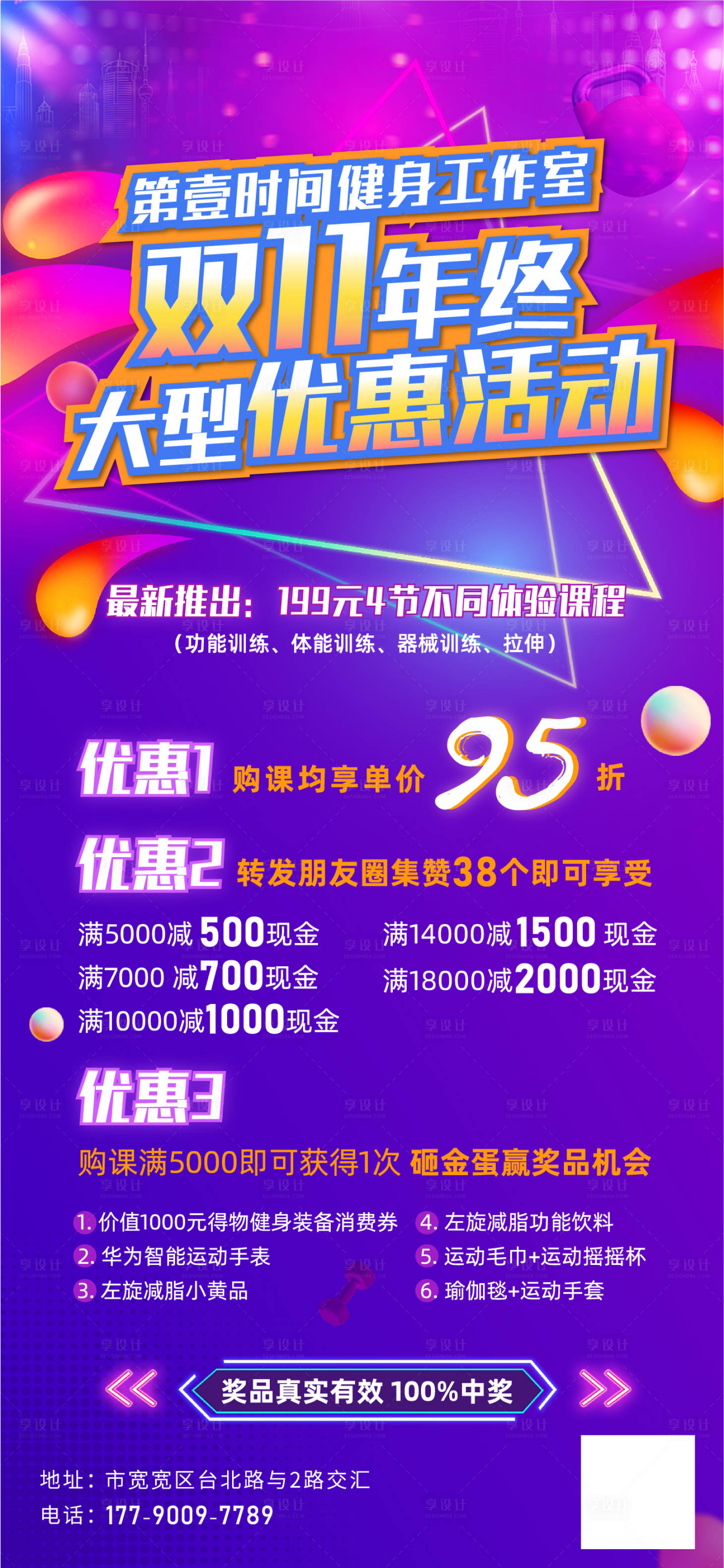 源文件下載【享設計】搜索編號：83610017038768020【健身房雙11海報】