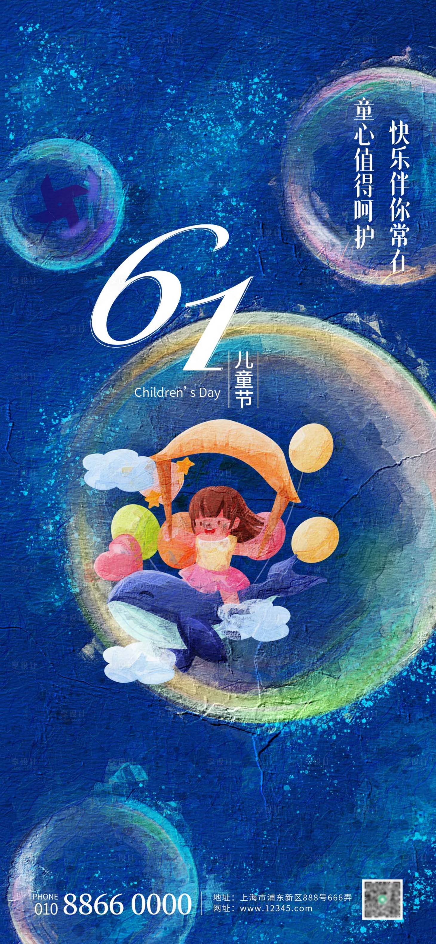 源文件下載【享設計】搜索編號：98220016655114854【六一兒童節地產海報】
