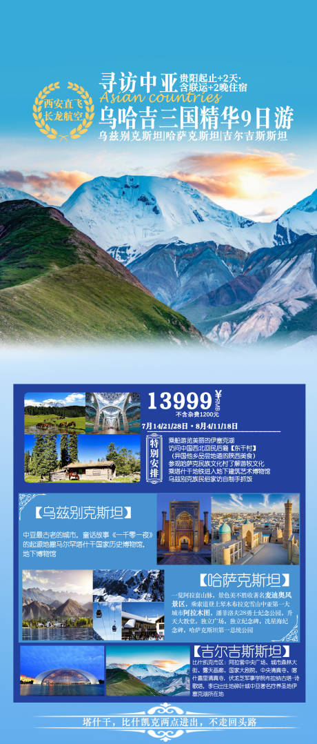 源文件下载【乌哈吉三国9日游旅游海报】编号：81440016932112465