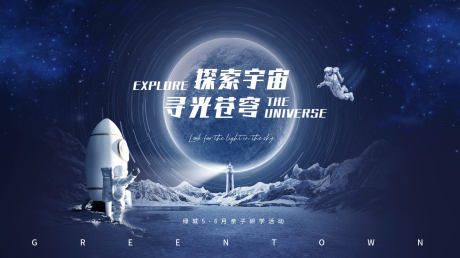 源文件下载【宇宙海报 】编号：77480016704196550