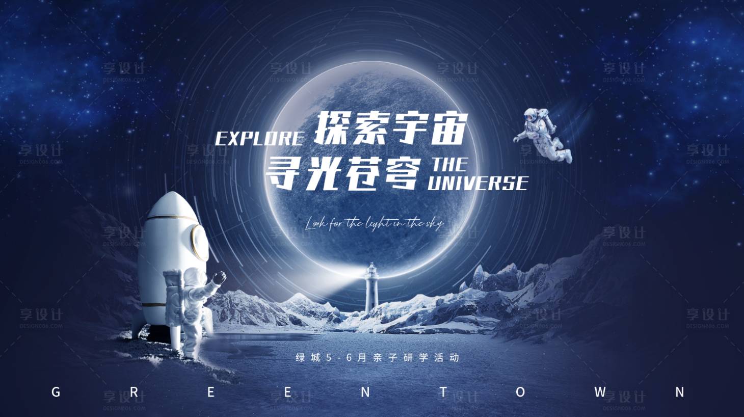 源文件下載【享設(shè)計(jì)】搜索編號(hào)：77480016704196550【宇宙海報(bào) 】