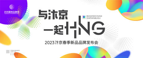 源文件下載【2023春季新品品牌發布會主畫面kv】編號：58940016407267023