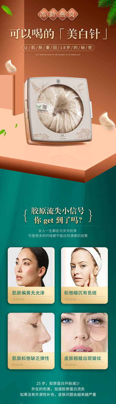 源文件下载【享设计】搜索编号：32470016955988889【同仁堂燕窝电商详情页】