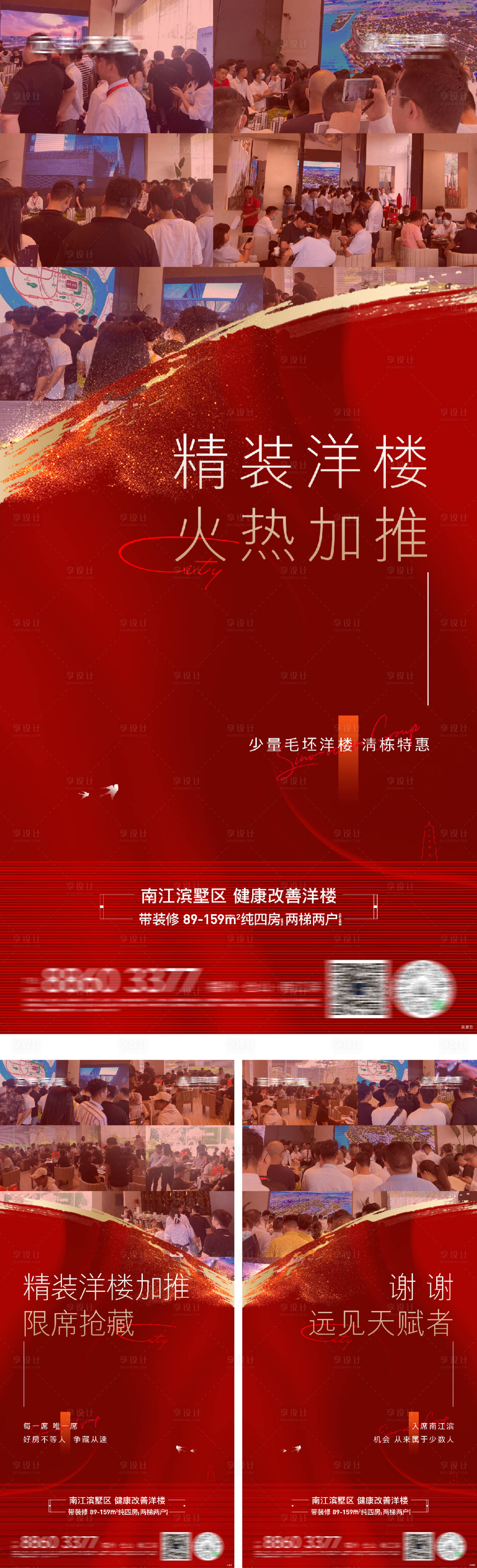 源文件下載【享設計】搜索編號：96580016777504307【地產熱銷人氣海報】