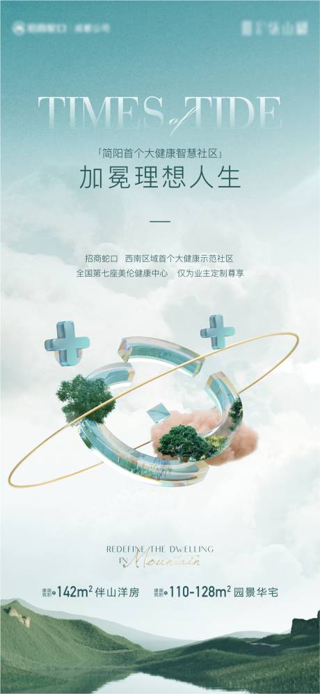 源文件下载【大健康海报】编号：27220016518818909