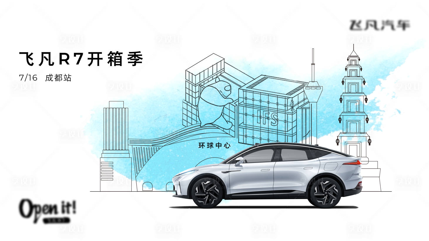 源文件下載【享設計】搜索編號：53220016645664264【汽車開箱季宣傳活動背景板】