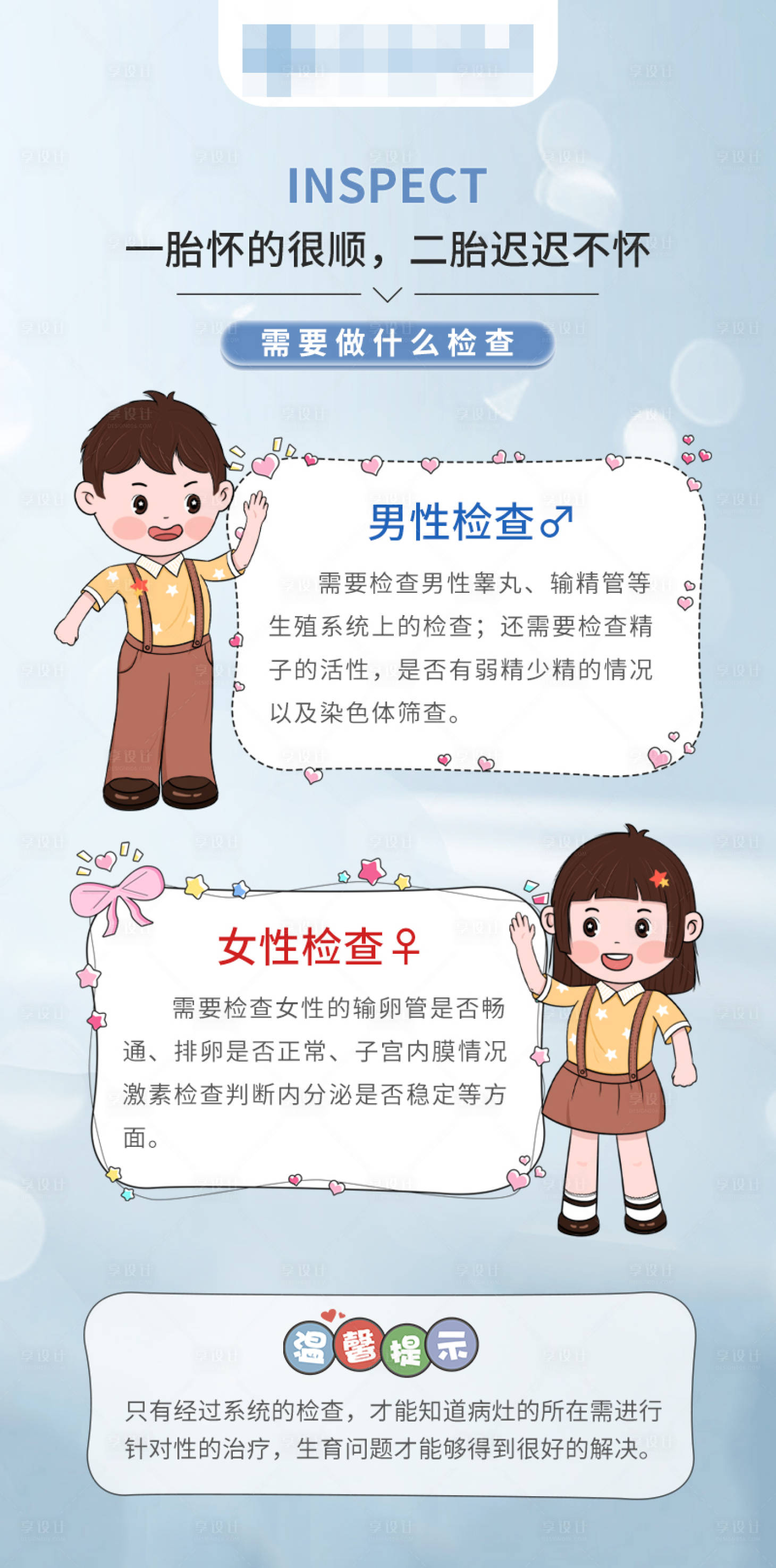 源文件下載【享設計】搜索編號：87090016490969886【懷孕檢查】