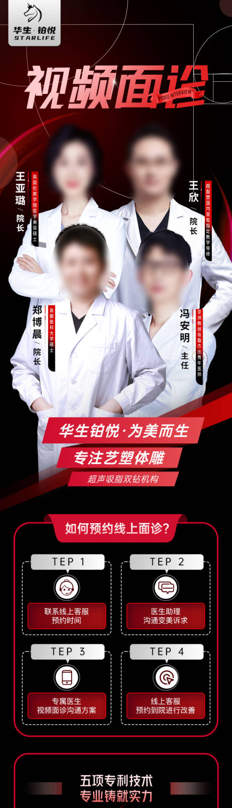 源文件下载【医美医院专家视频面诊长图】编号：39170016507448253