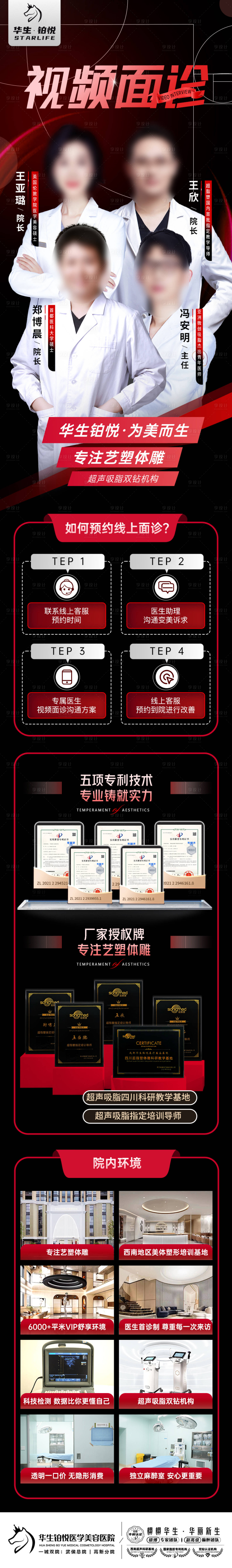 源文件下載【享設計】搜索編號：39170016507448253【醫美醫院專家視頻面診長圖】