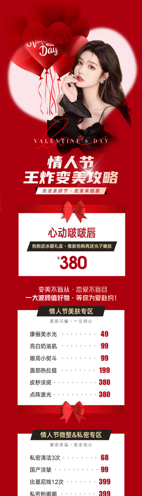 源文件下载【医美520情人节专场活动海报】编号：20230518103040916