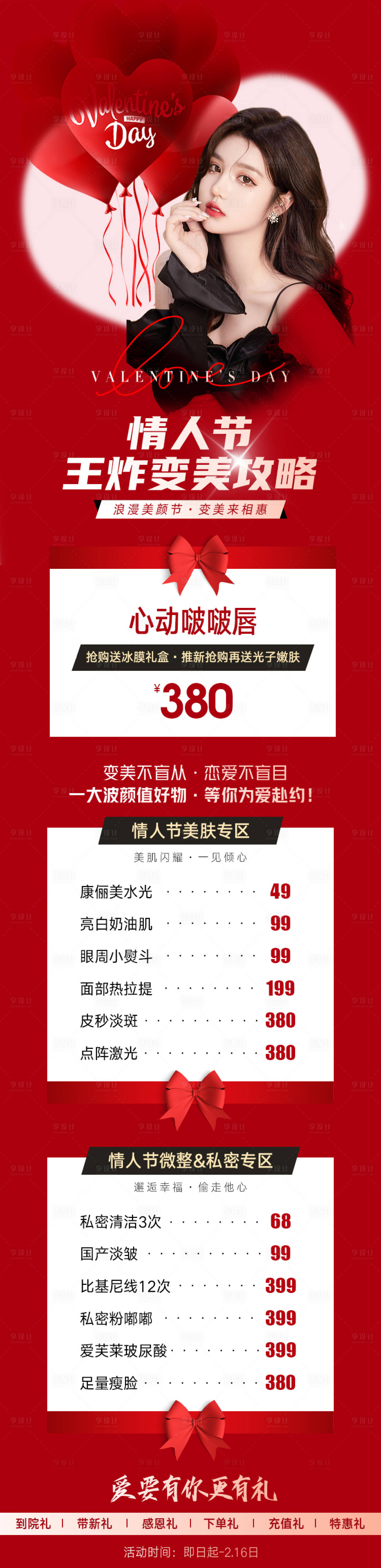 源文件下载【医美520情人节专场活动海报】编号：18890016768882101