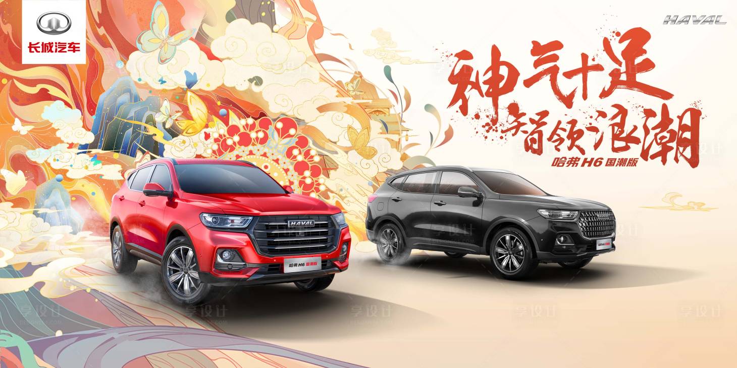 源文件下载【享设计】搜索编号：75290016882056020【国潮风插画书法汽车主kv】