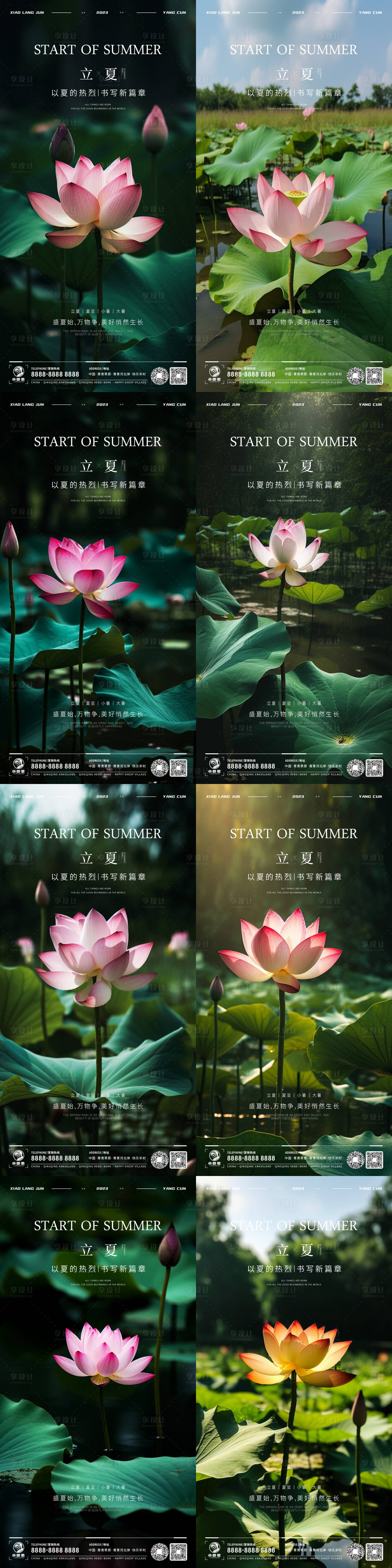 源文件下載【享設(shè)計(jì)】搜索編號：43930016437236855【立夏】