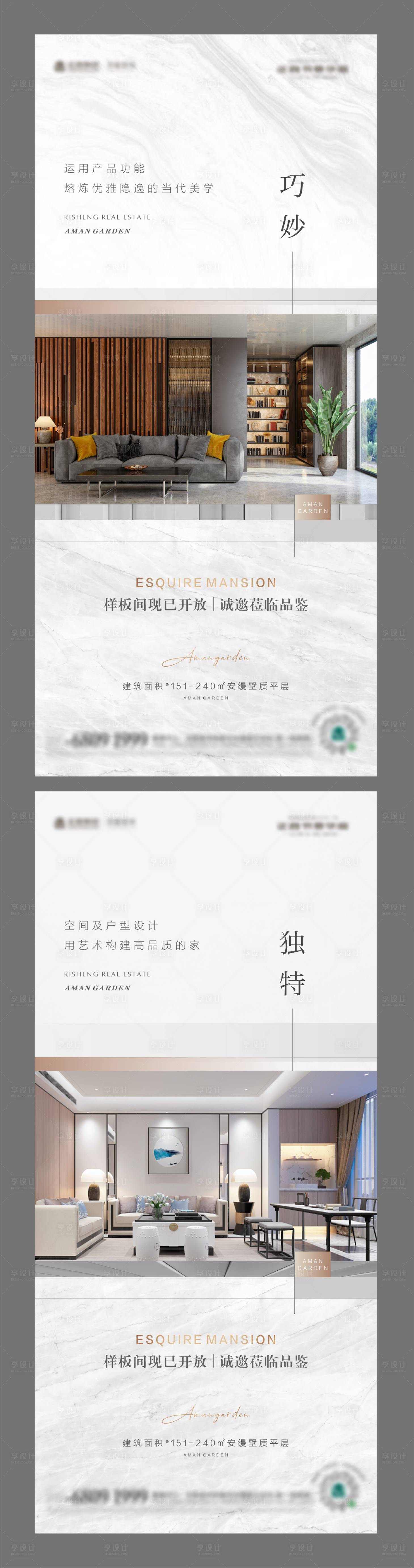 源文件下載【享設計】搜索編號：82250016543341875【地產高端樣板間開放系列海報】