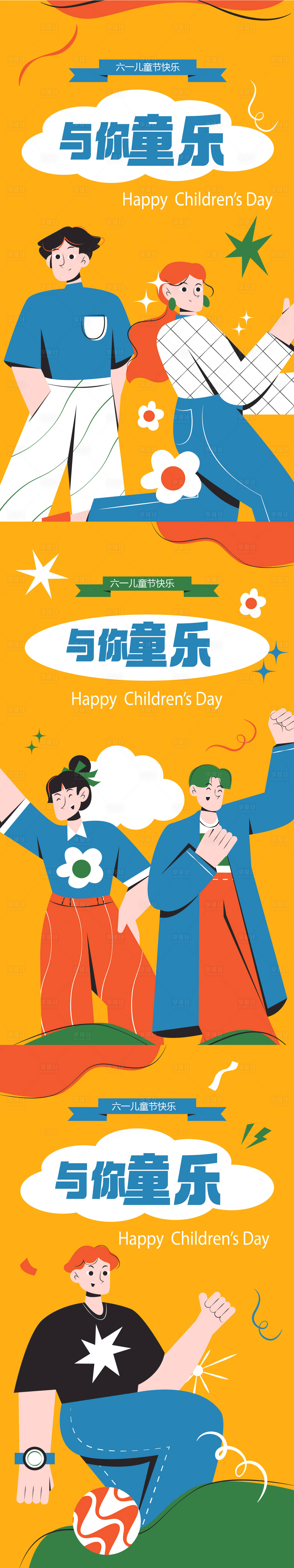源文件下载【享设计】搜索编号：53860016554149765【儿童节与你童乐插画】