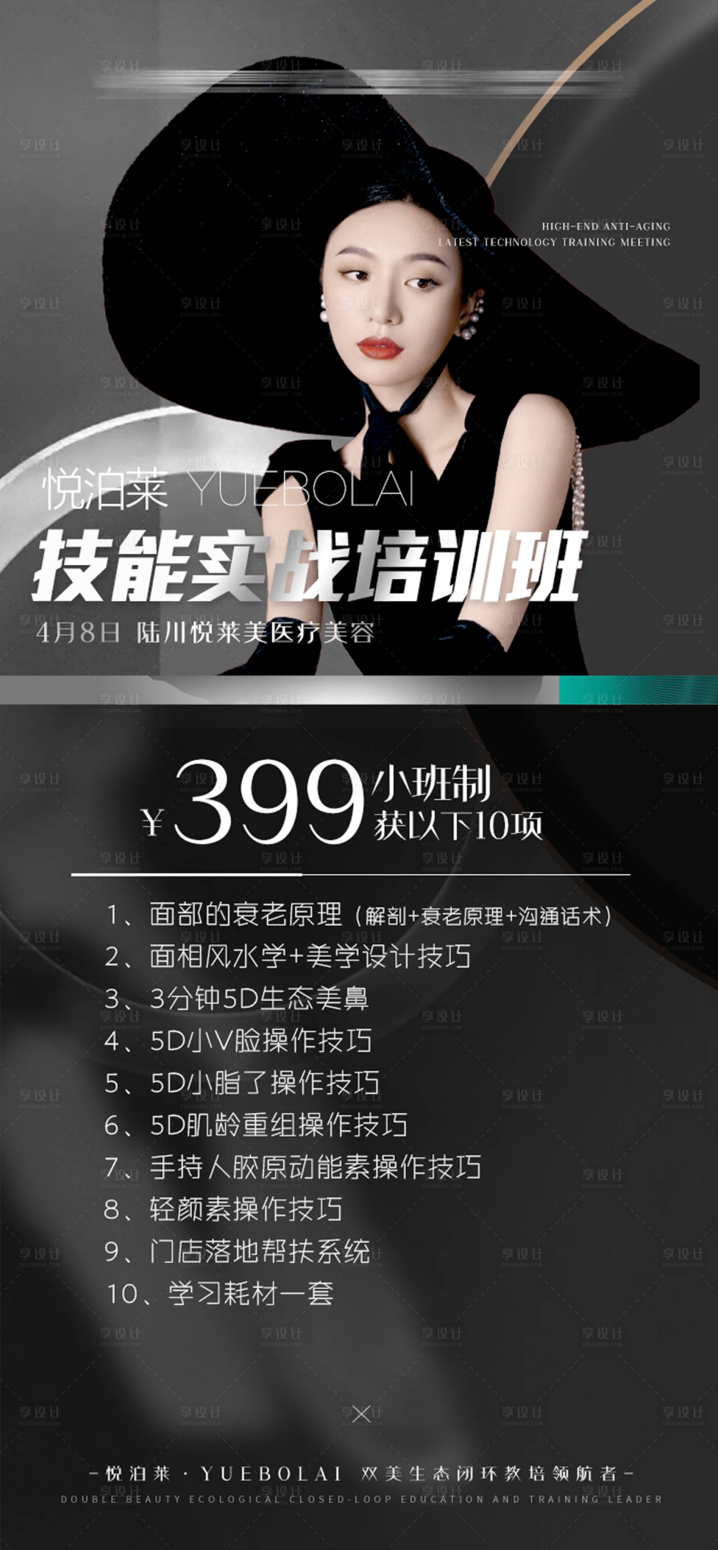 源文件下载【技能培训海报】编号：93540017021422793