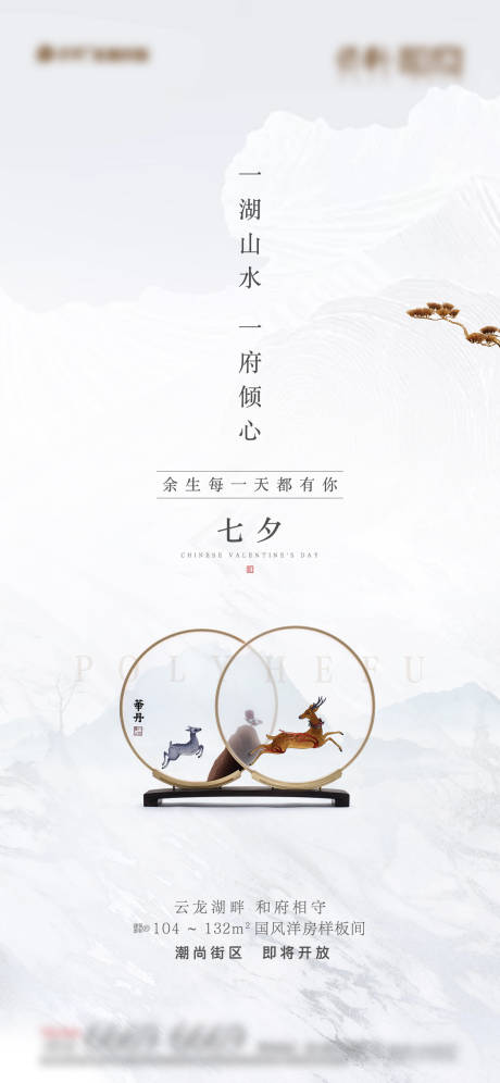 源文件下载【七夕节日海报】编号：97660016610045021