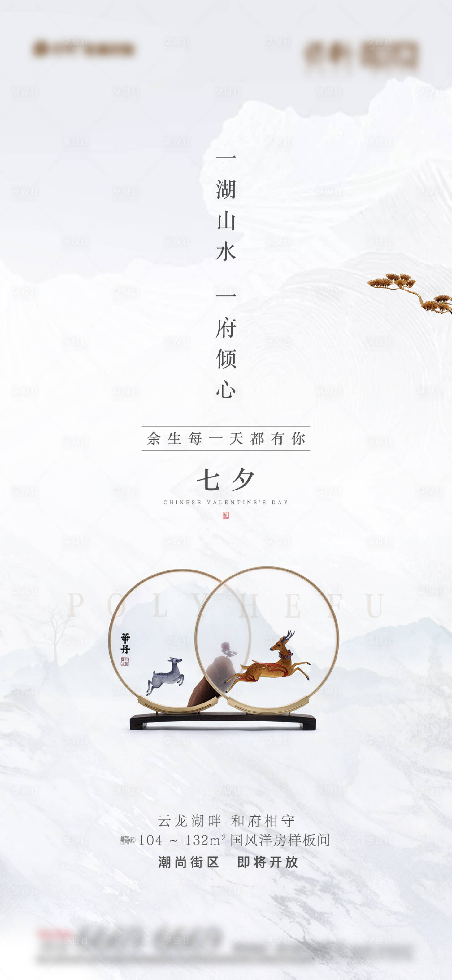 源文件下載【享設計】搜索編號：97660016610045021【七夕節日海報】