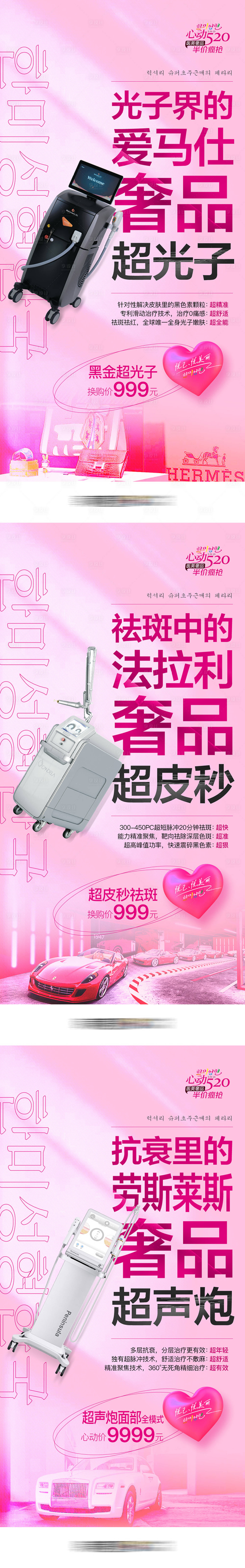 源文件下載【享設計】搜索編號：67510016732018577【醫美奢品抗衰儀器促銷文案海報】