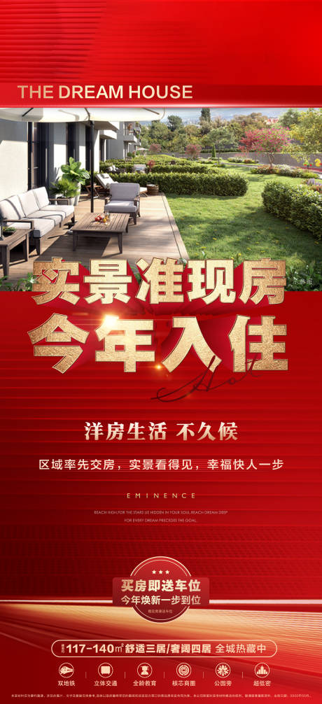 源文件下载【洋房红盘大字报海报】编号：89300016970056497