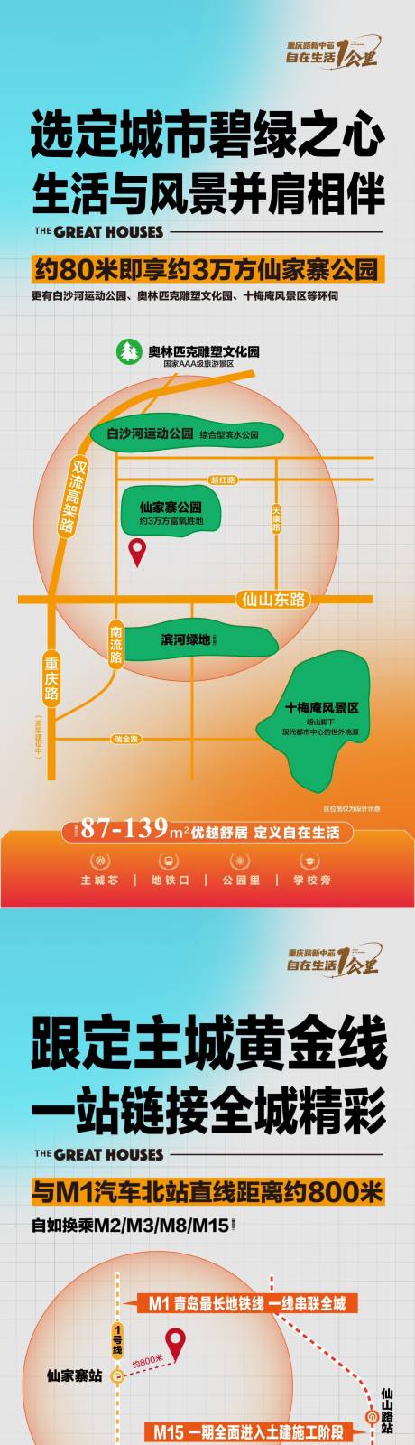 源文件下载【配套地铁价值点刷屏海报】编号：82140016961256547