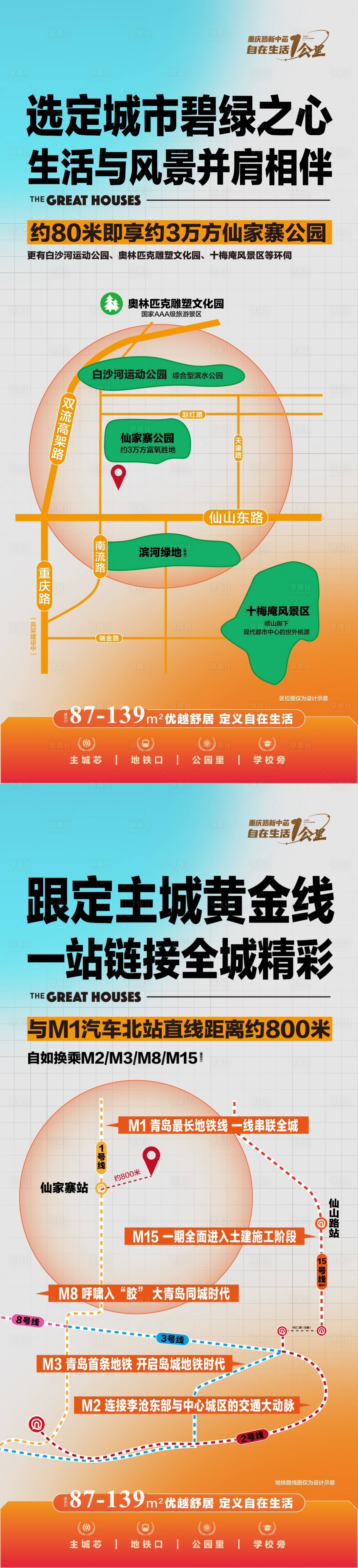 源文件下载【享设计】搜索编号：82140016961256547【配套地铁价值点刷屏海报】