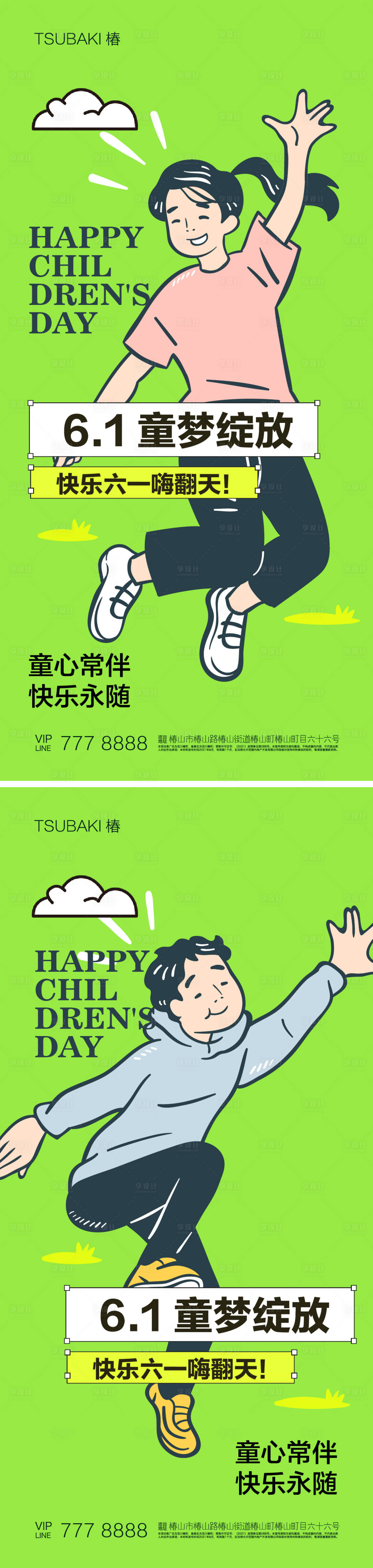 源文件下載【享設計】搜索編號：80110016979463230【61兒童節節日海報】