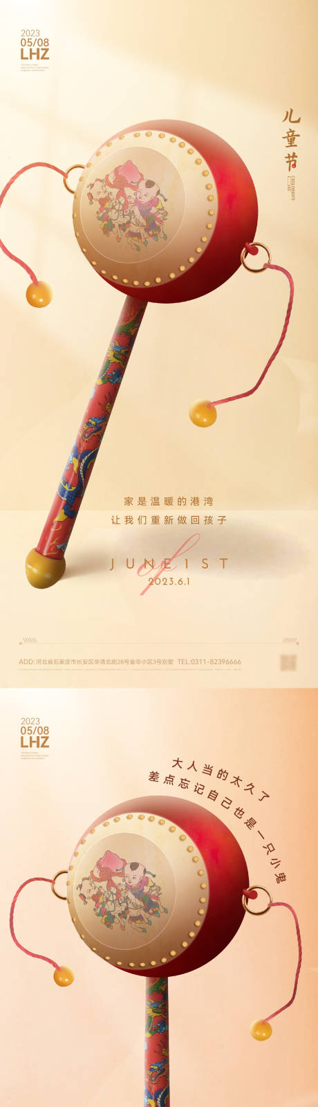 源文件下載【兒童節六一海報】編號：73020016839145098