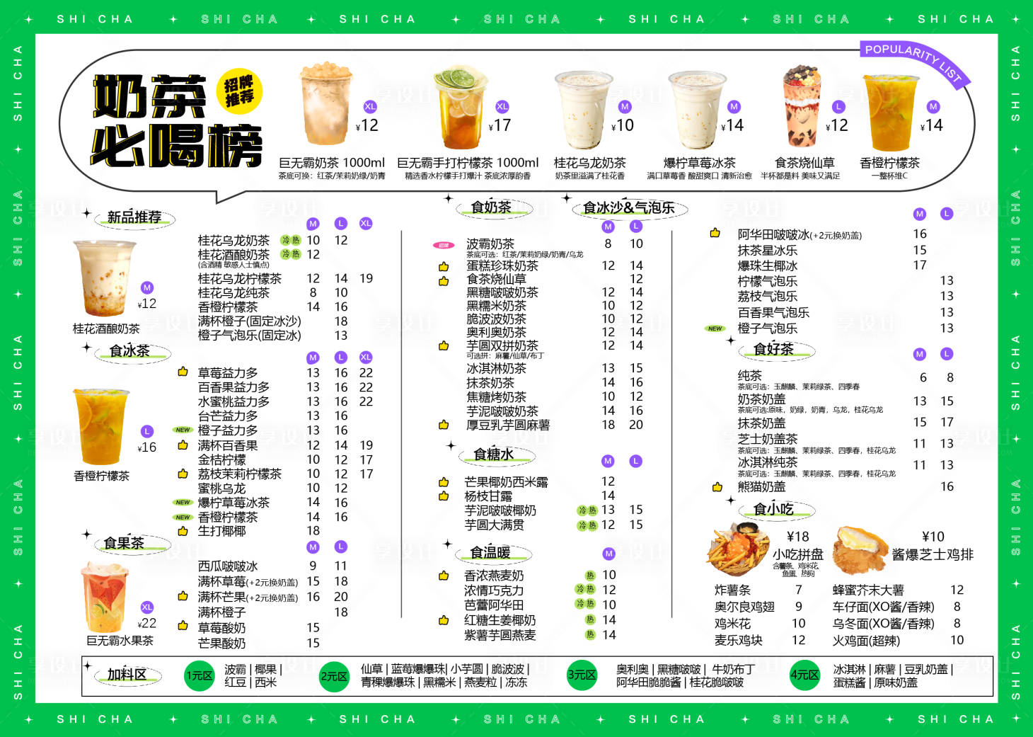 源文件下载【奶茶点单菜单】编号：65390016921673223