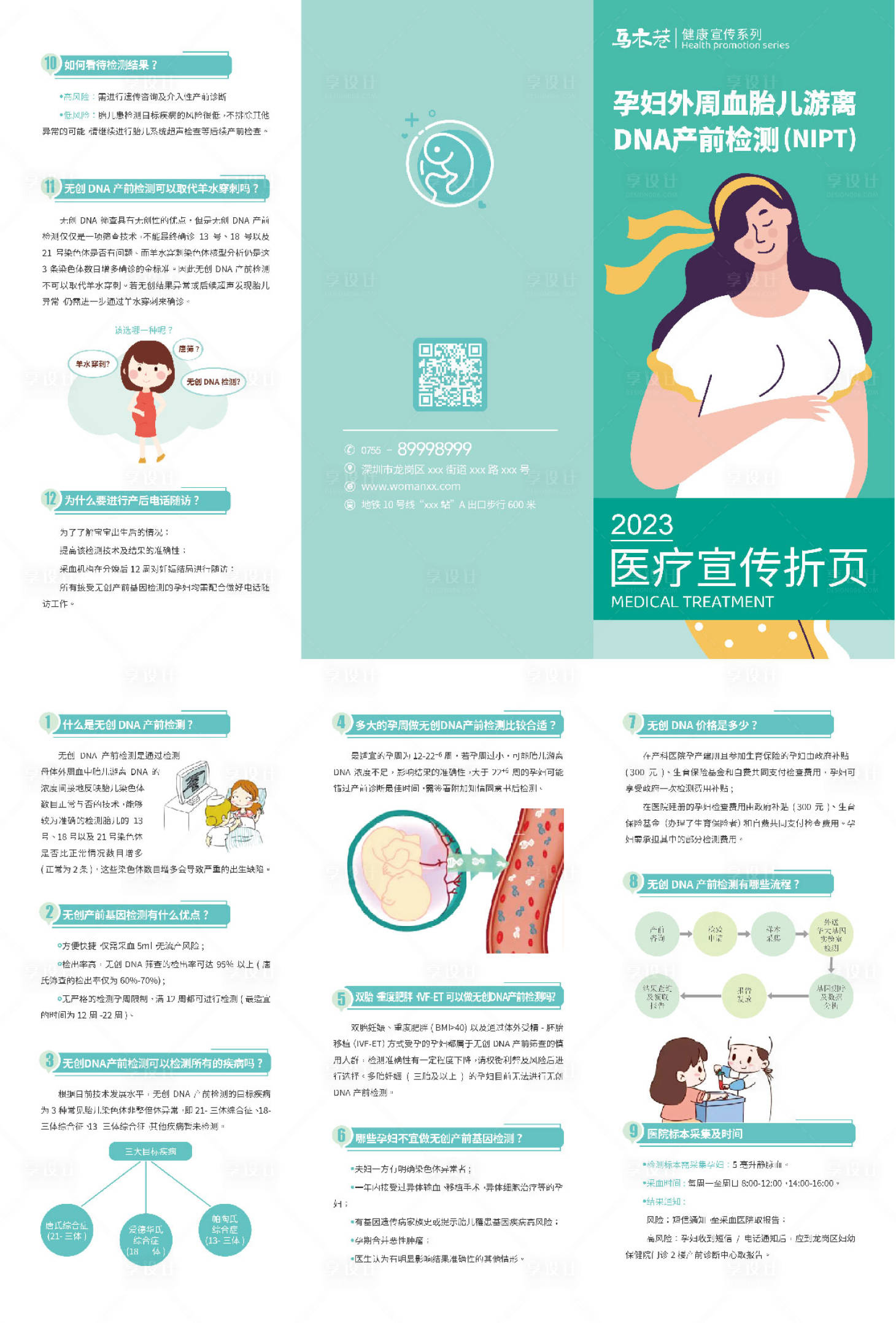 源文件下载【享设计】搜索编号：18280016429399895【DNA产前检测(NIPT)三折页】