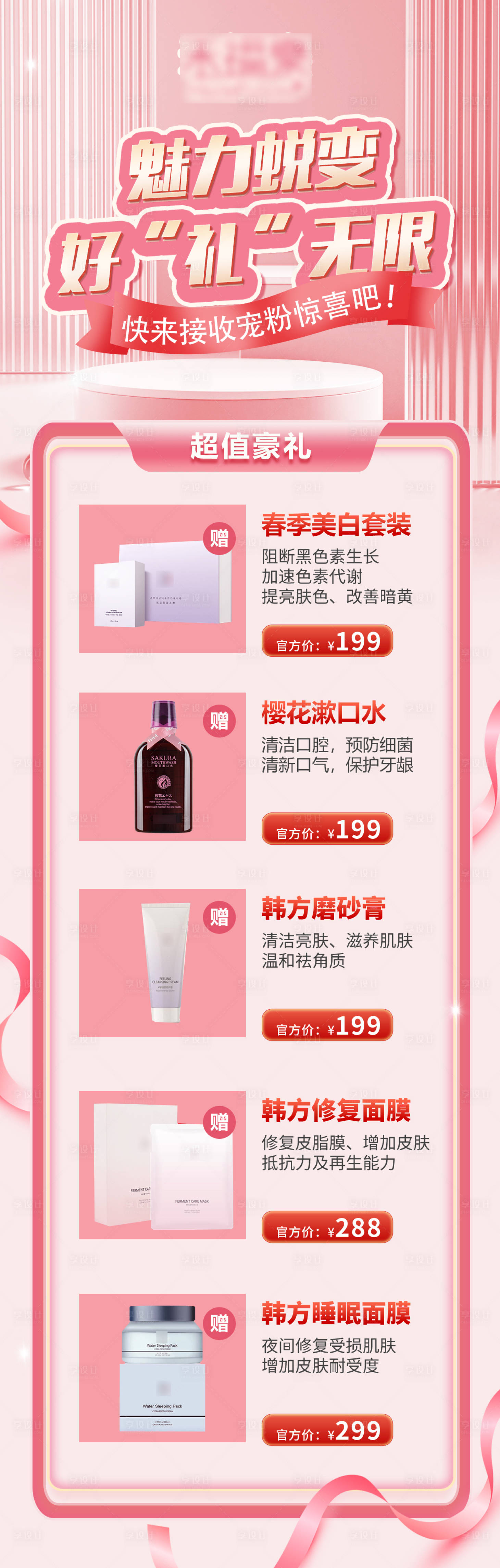 源文件下載【享設計】搜索編號：95210016875222586【美妝贈品海報】