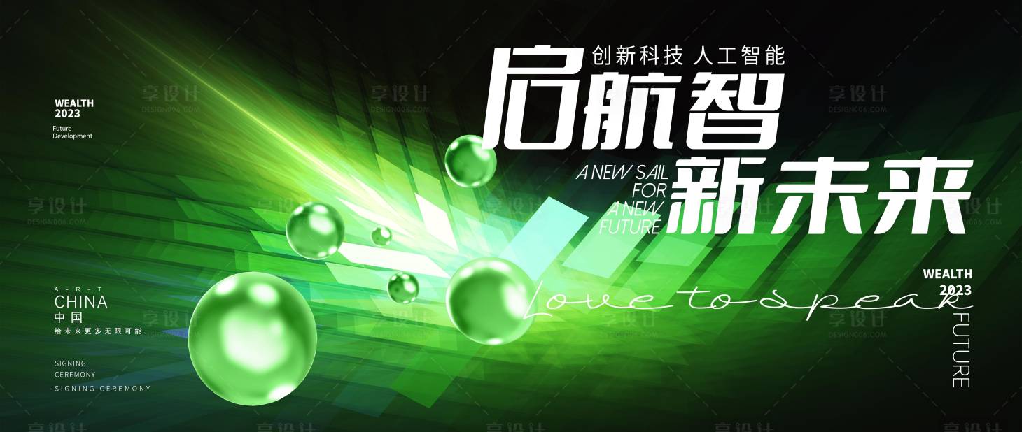 源文件下載【享設計】搜索編號：43850016686528494【綠色背景板】