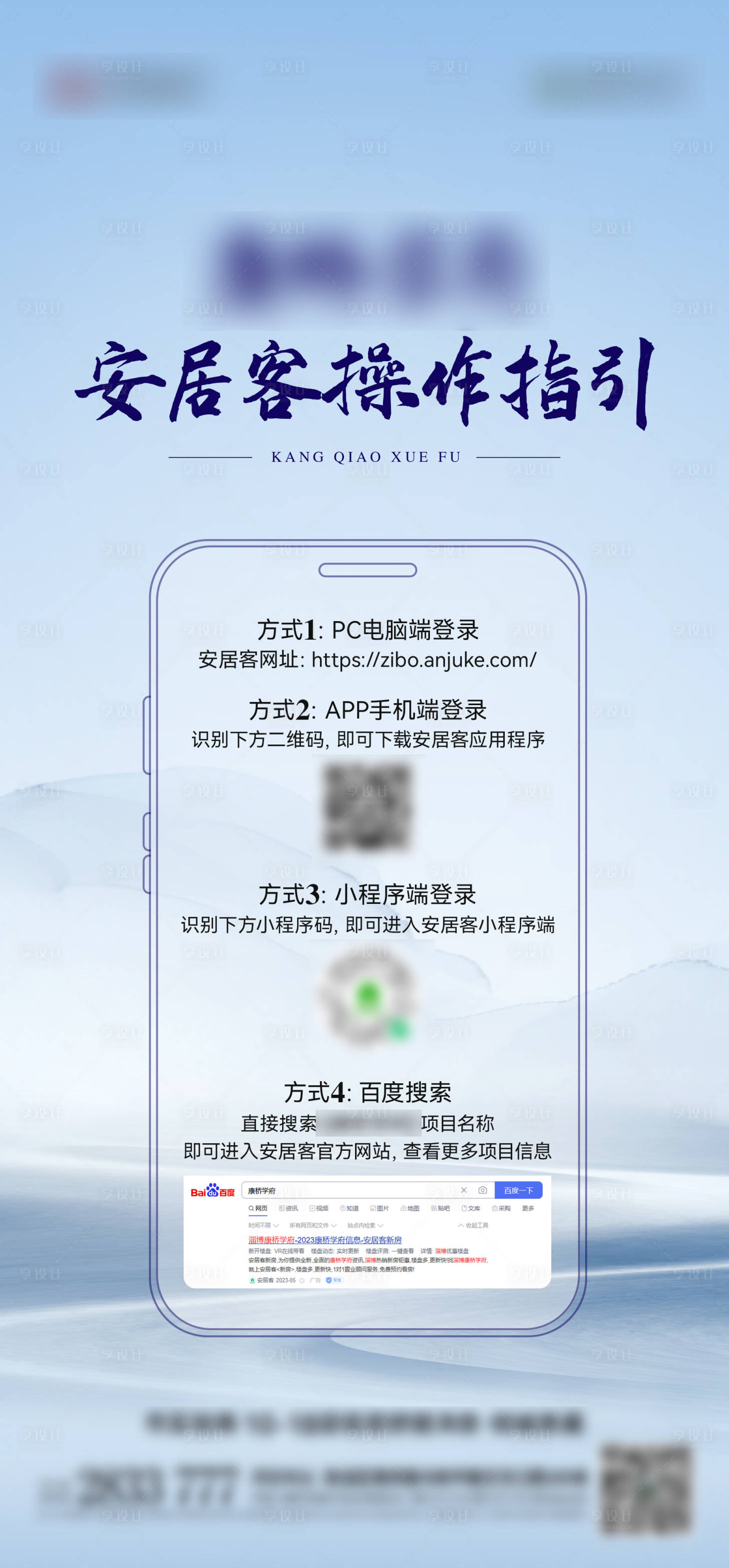 源文件下载【享设计】搜索编号：35720016744253942【操作流程指引海报】