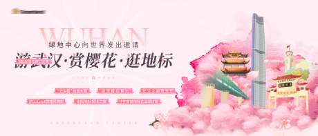 源文件下載【享設(shè)計】搜索編號：77230016685881588【地產(chǎn)櫻花活動主畫面】