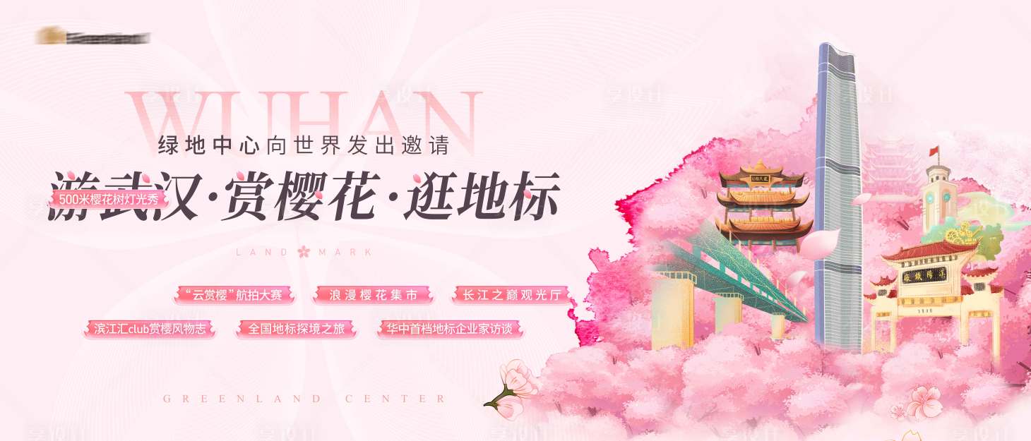 源文件下载【享设计】搜索编号：77230016685881588【地产樱花活动主画面】