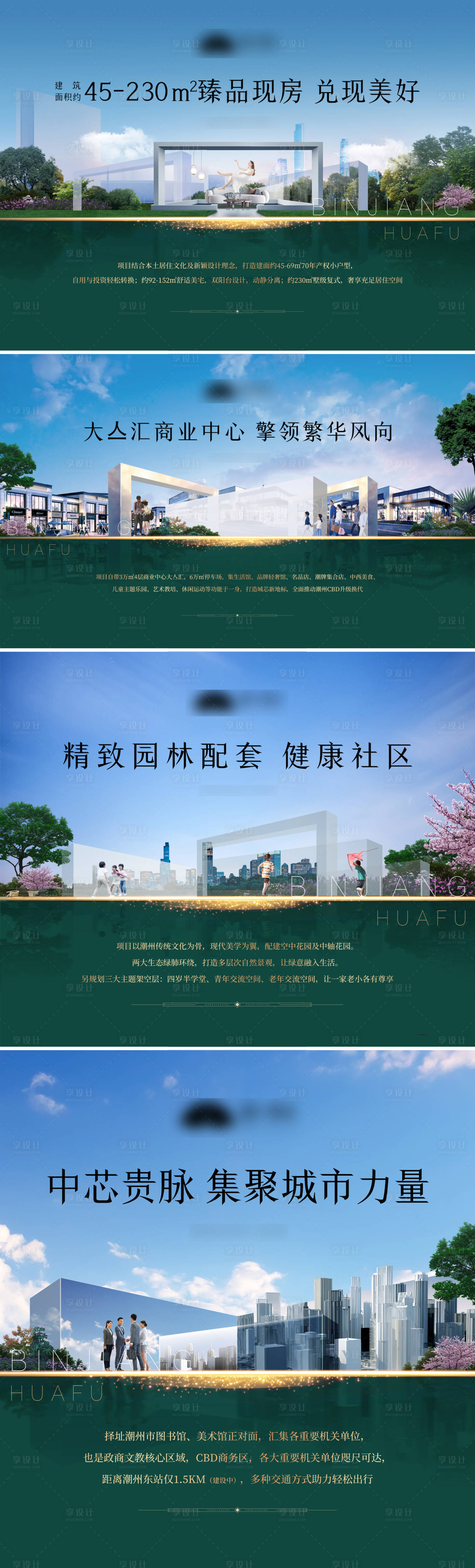 源文件下载【享设计】搜索编号：72990016818318584【地产绿色质感价值系列海报】