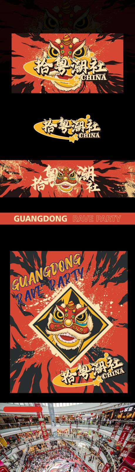 源文件下載【國潮風街舞舞臺主視覺】編號：40970016704528247