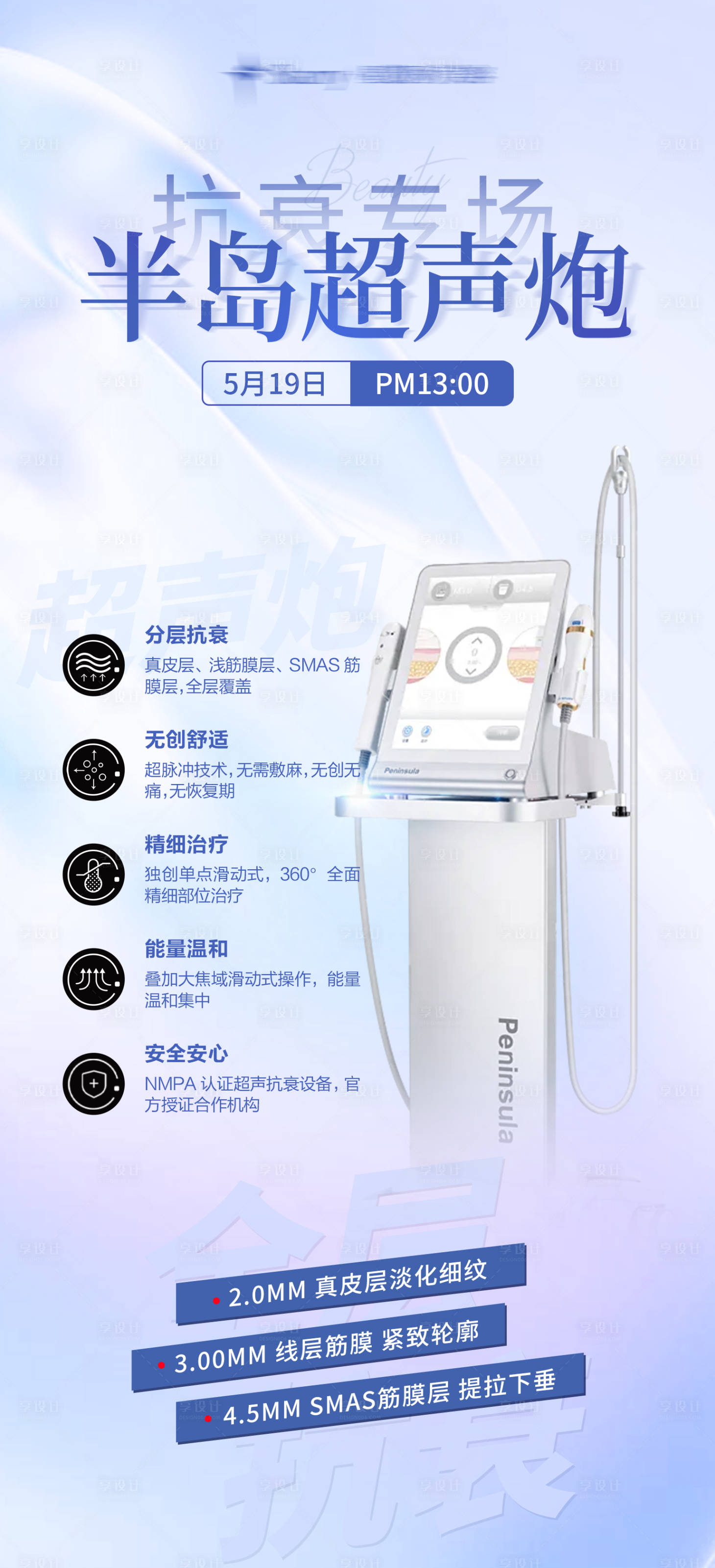 源文件下载【超声炮专场活动海报】编号：48760016697898712