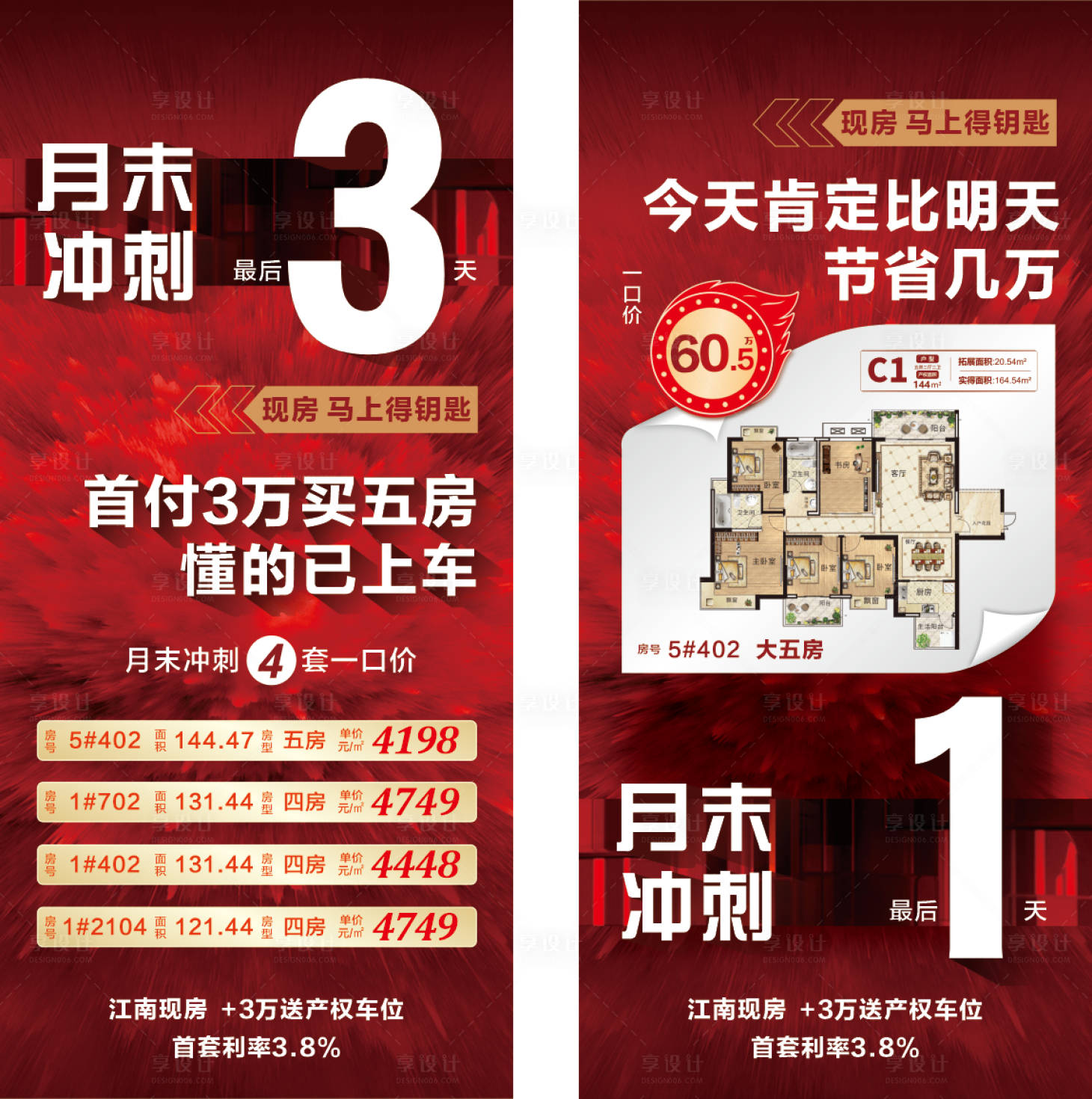 源文件下载【享设计】搜索编号：97000016781269114【地产倒计时系列微信稿】