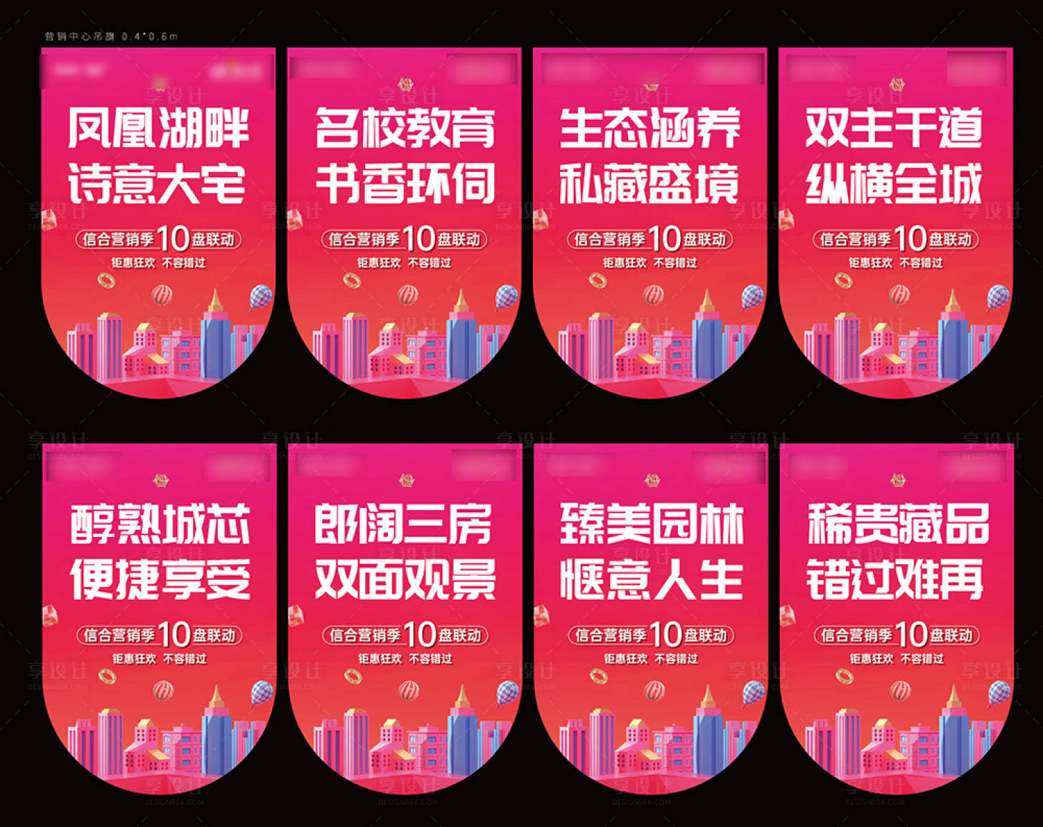 源文件下载【营销季吊旗】编号：64270016456731731