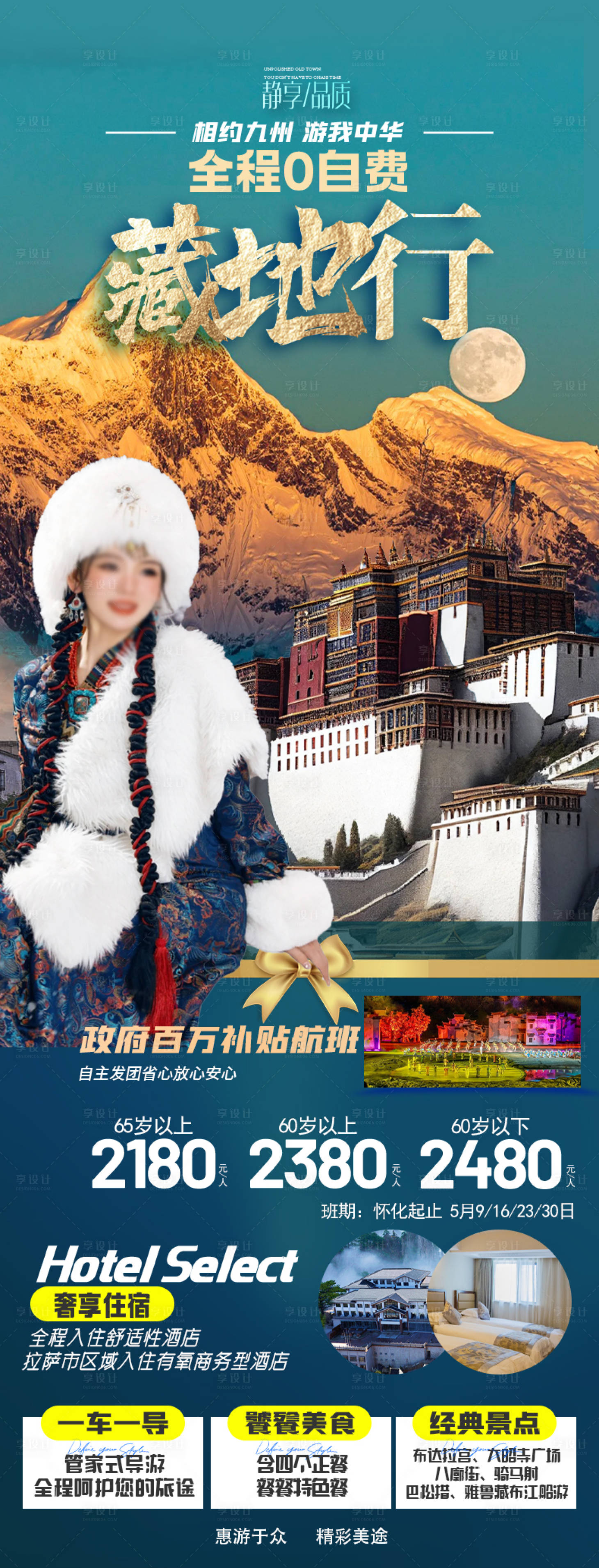 源文件下载【享设计】搜索编号：68720016596801359【西藏藏地行旅游海报】