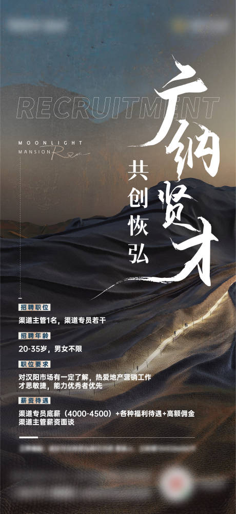 源文件下載【享設計】搜索編號：35250016620668341【招聘海報】