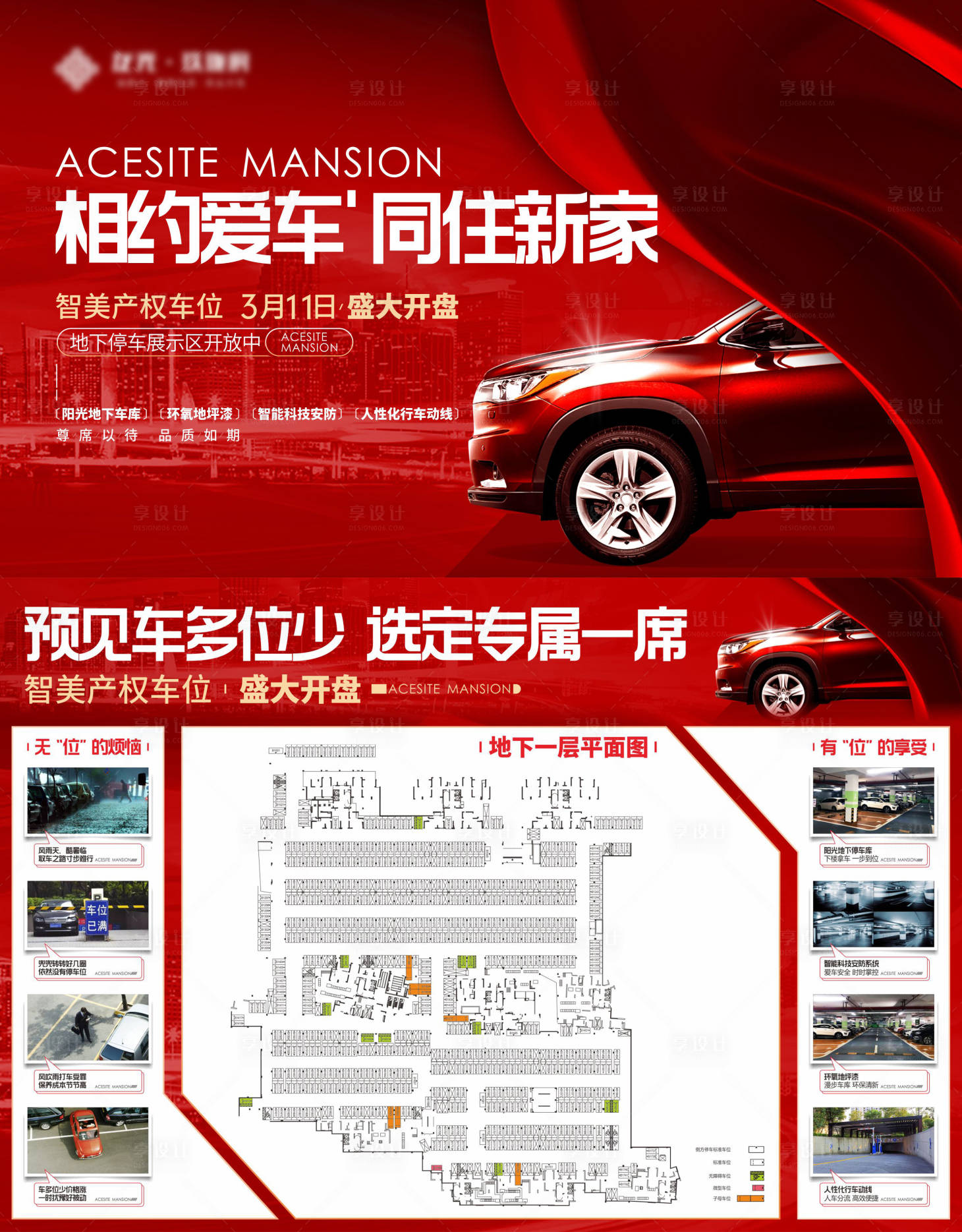 源文件下載【享設(shè)計】搜索編號：44280016761613629【車位紅金DM宣傳單】