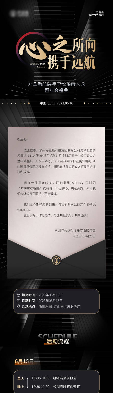 源文件下载【黑金邀请函长图海报】编号：48630016950598434