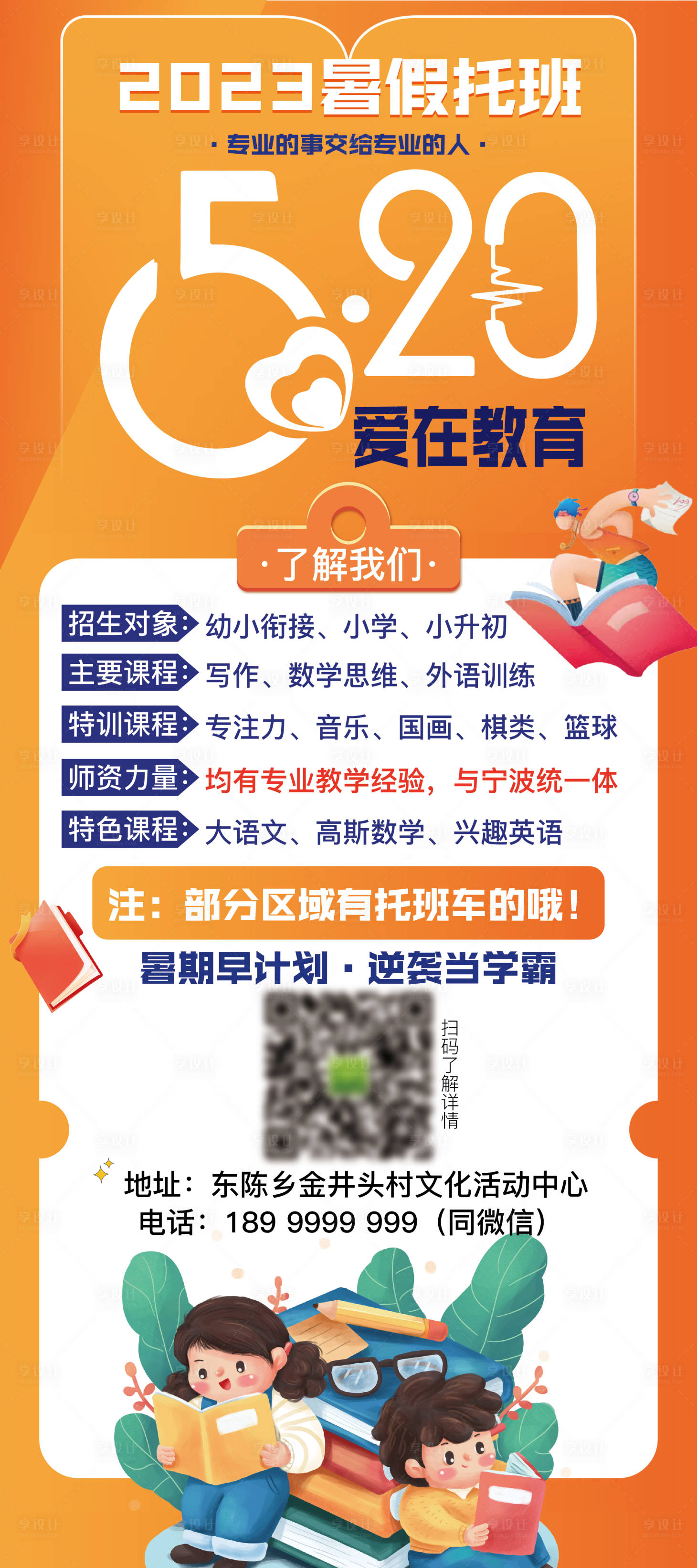 源文件下载【暑假补习班易拉宝】编号：76070016748579843